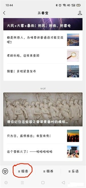 三秦宝高龄补贴认证下载-三秦宝app最新版本下载
