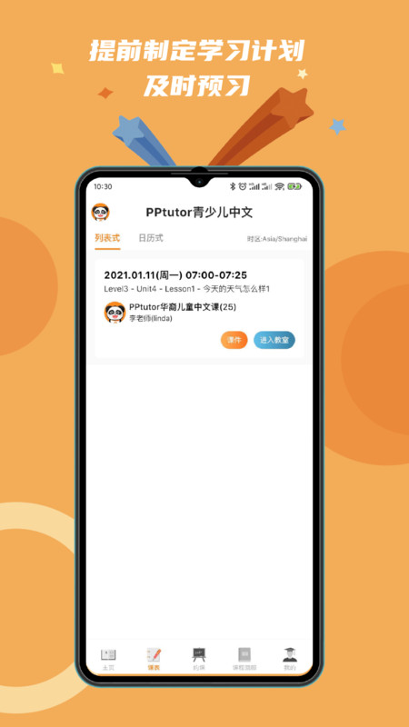 PPTutor
