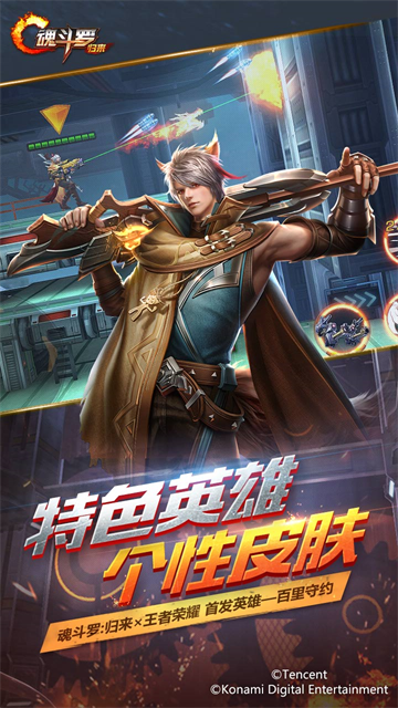 魂斗罗归来