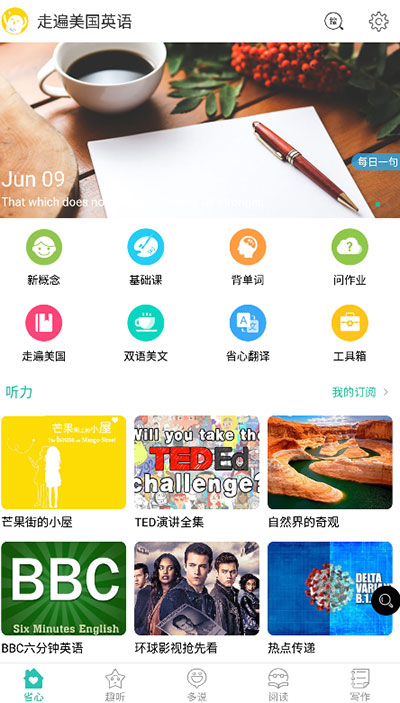 走遍美国英语