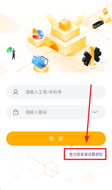 壹网通2.0 安卓版