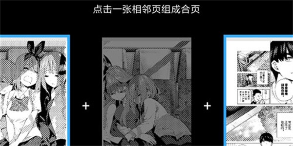 如何合页漫画2