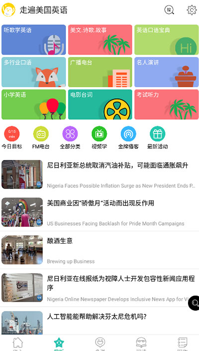 走遍美国英语