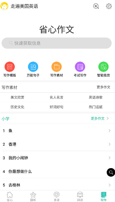 走遍美国英语