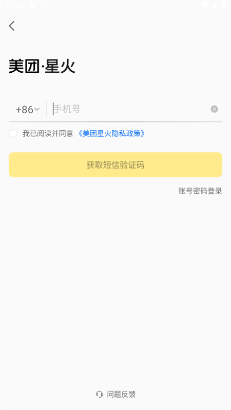 美团星火
