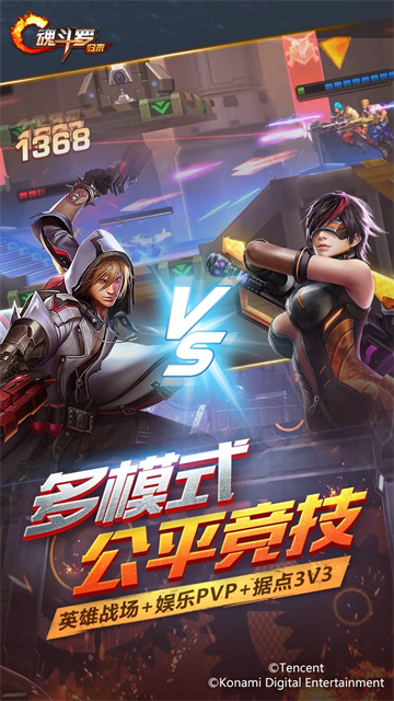 魂斗罗归来