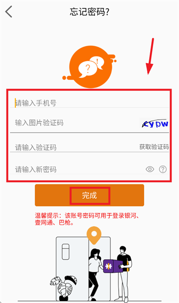 壹网通2.0 安卓版
