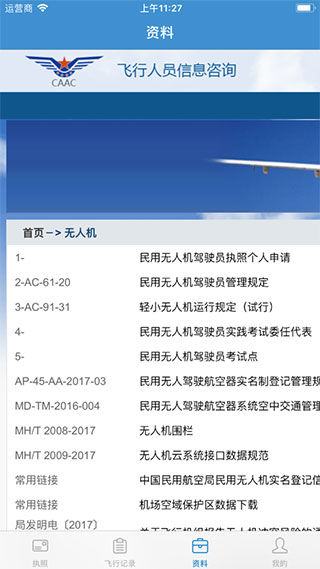 无人机云执照