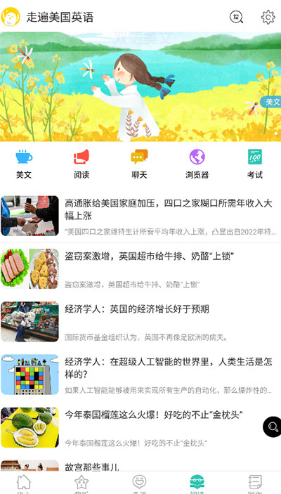 走遍美国英语