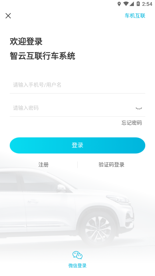 奇瑞智云互联