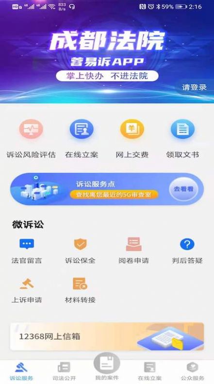 蓉易诉