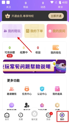 友玩怎么当陪玩1