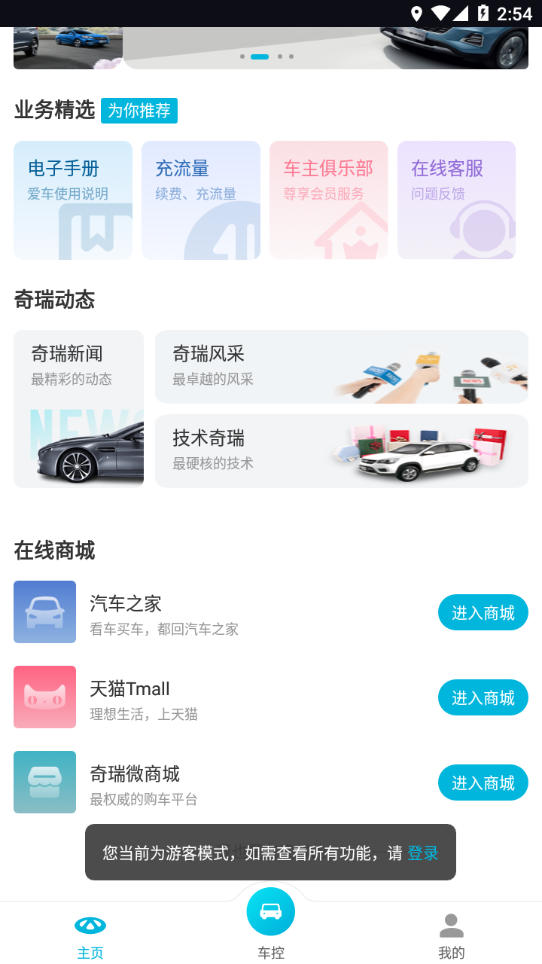 奇瑞智云互联