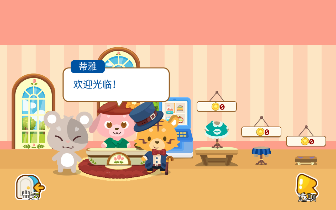 开心萌宠