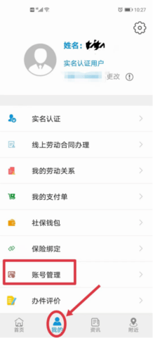 云南人社 3.17 安卓版