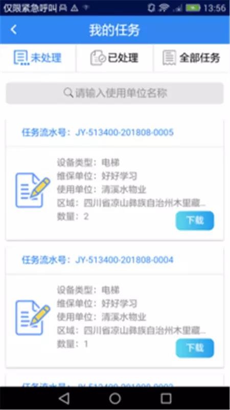 梯互联