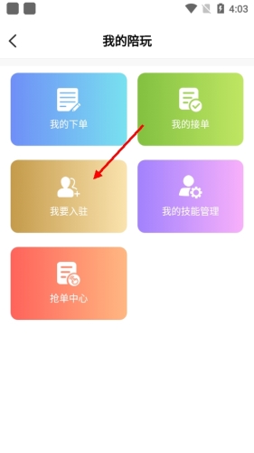 友玩怎么当陪玩2