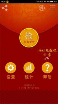自动抢红包助手