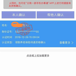 云南人社 3.17 安卓版