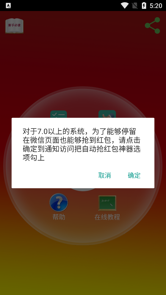 红包自动抢神器