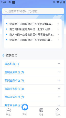 南网微招聘