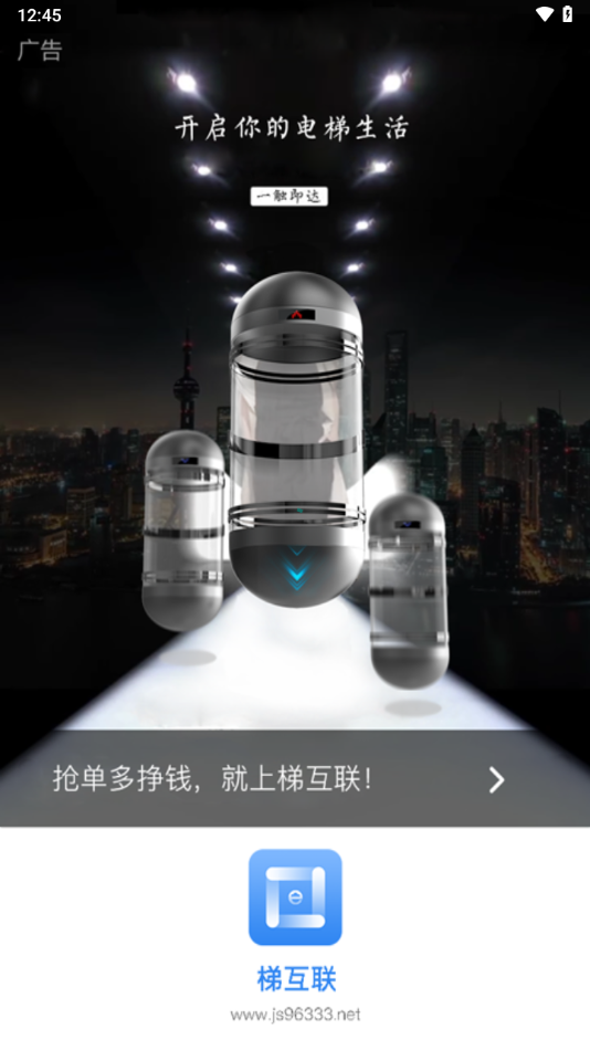 梯互联