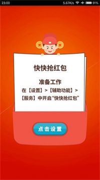 自动抢红包助手