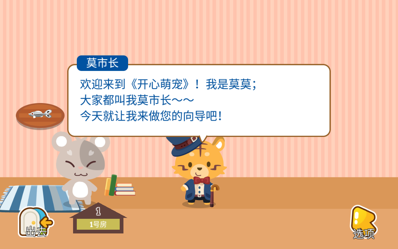 开心萌宠