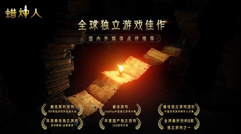 蜡烛人