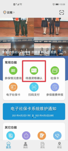 云南人社 3.17 安卓版