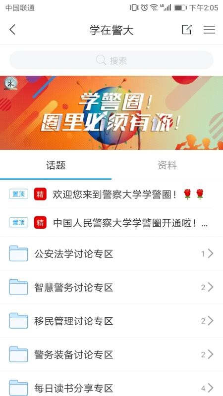 学在警大