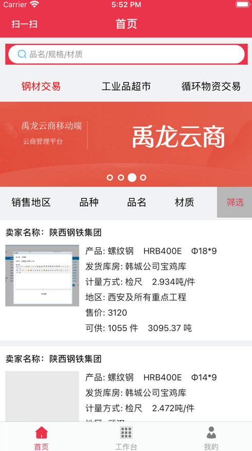 禹龙云商