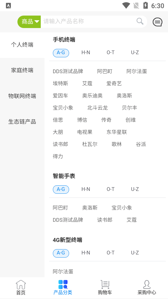 爱订货