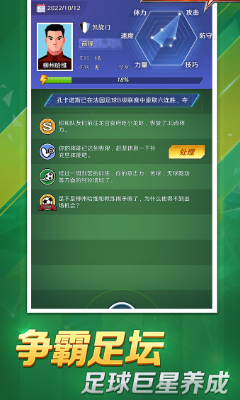 足球巨星崛起