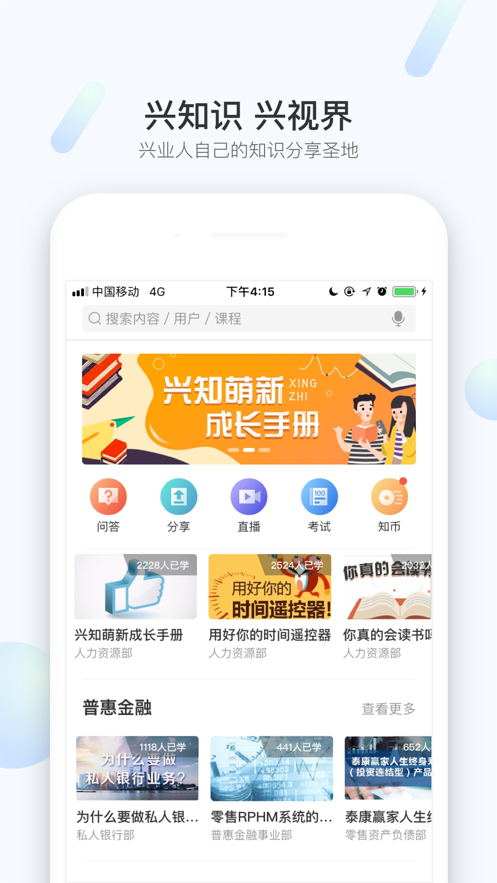 兴知