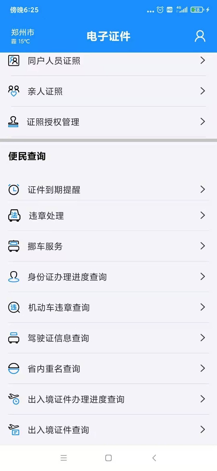 河南电子证件