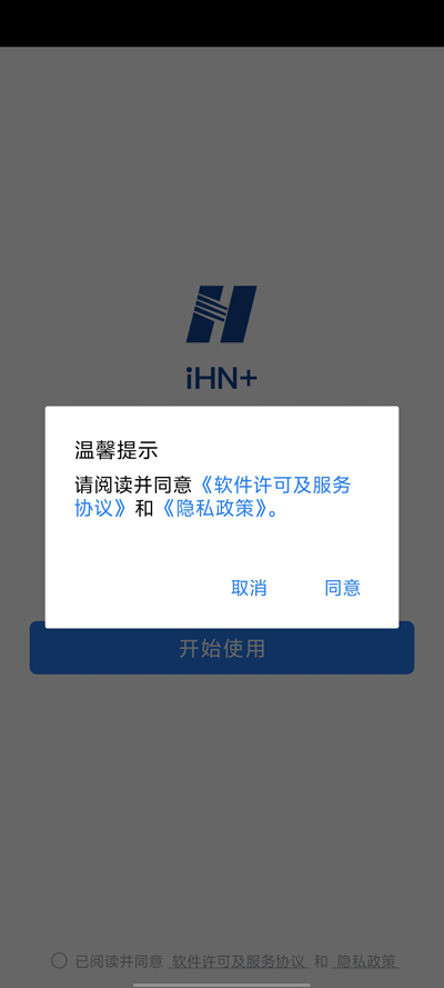 ihn华能app