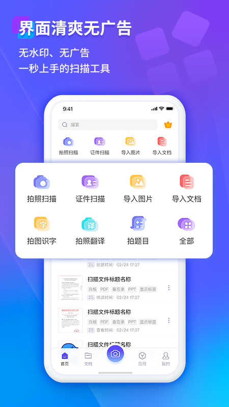 福昕扫描王