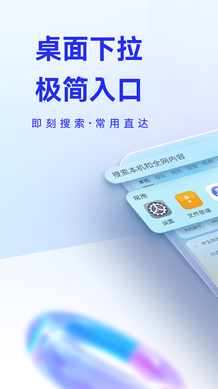 华为智慧搜索