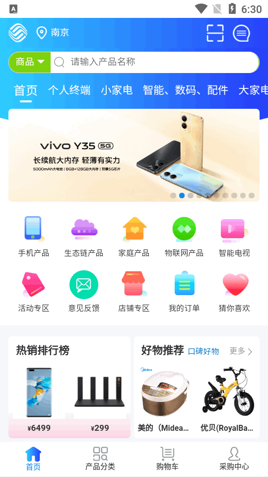 爱订货