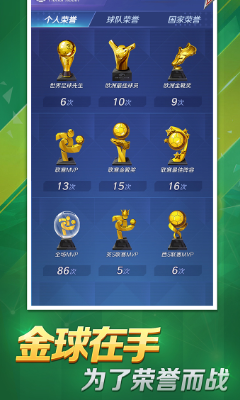 足球巨星崛起