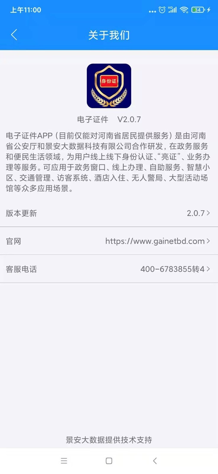 河南电子证件