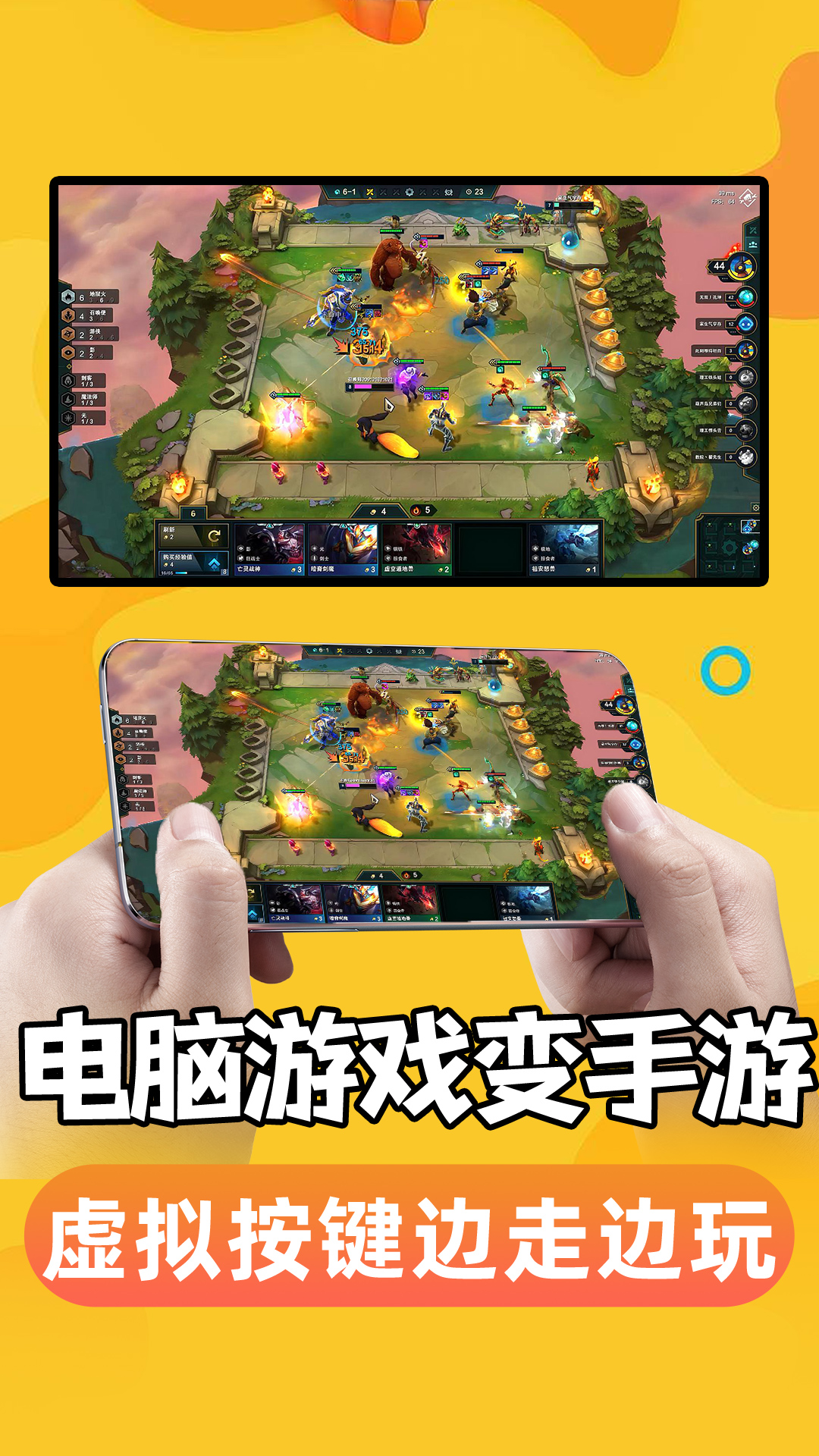 手机掌上云电脑