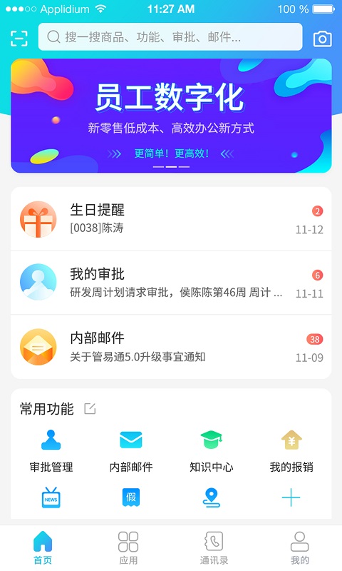 管e通