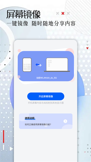同屏互动