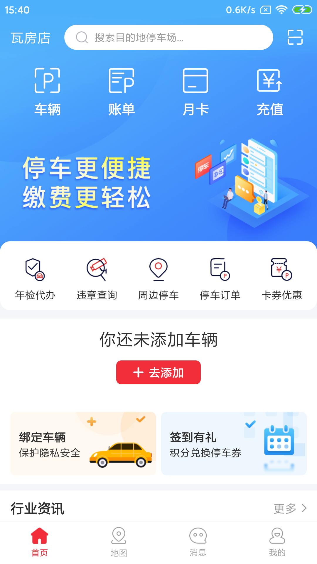 轴都泊车