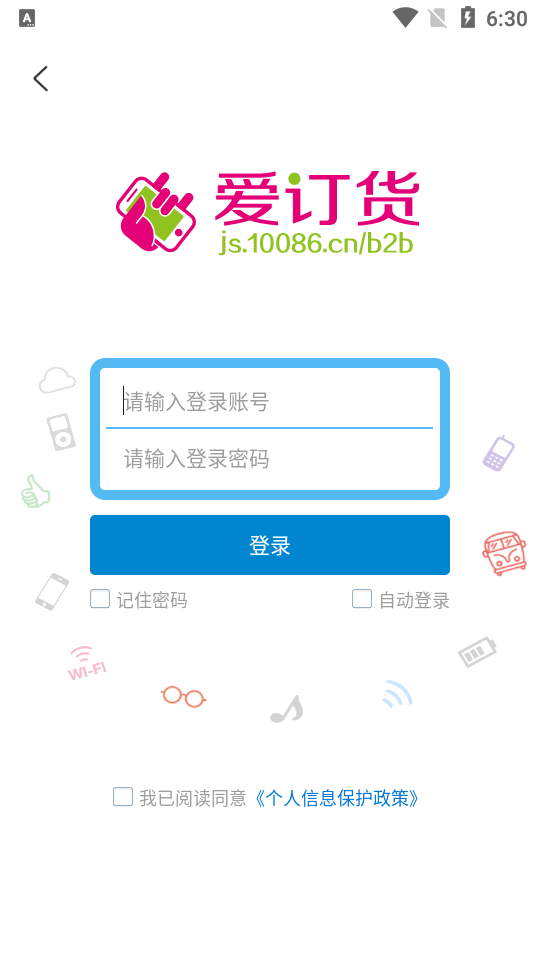 爱订货