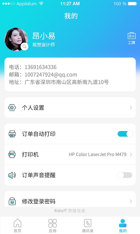 管e通