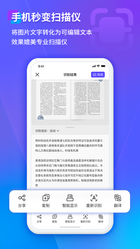 福昕扫描王