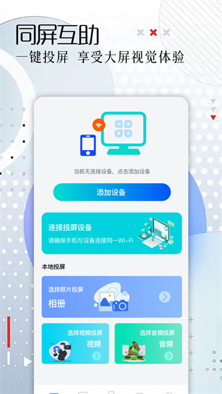同屏互动